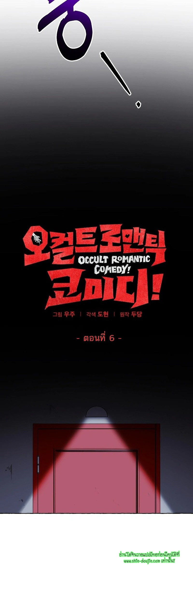 Occult romantic comedy EP 6